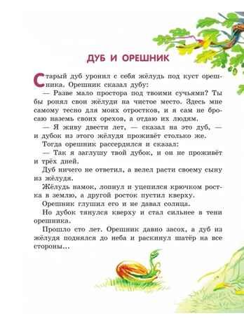 Лучшие сказки и рассказы для детей (ил. В. Канивца). Толстой Л.Н. Лучшие книги для детей, производитель Эксмо , ISBN 978-5-04107-577-4 № 8