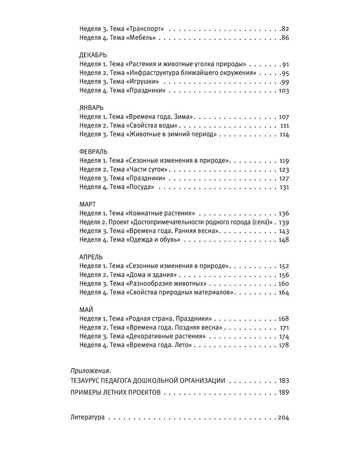 Познавательное развитие. Ребенок и окружающий мир. Методические рекомендации к программе "Мир открытий". Средняя группа детского сада. Бережнова О.В., производитель БИНОМ , ISBN 978-5-09124-357-4 № 4