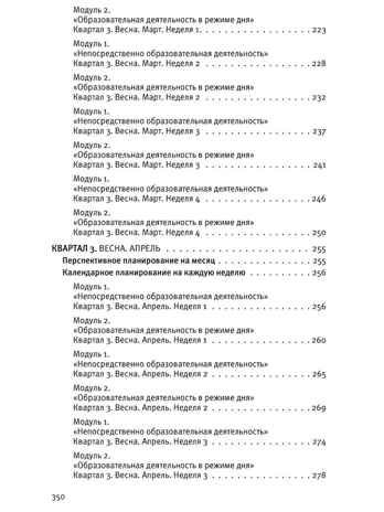 Календарное планирование образовательной деятельности по программе "Мир открытий". Подготовительная группа детского сада. Бережнова О.В., производитель БИНОМ , ISBN 978-5-09132-412-9 № 5