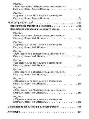 Календарное планирование образовательной деятельности по программе "Мир открытий". Подготовительная группа детского сада. Бережнова О.В., производитель БИНОМ , ISBN 978-5-09132-412-9 № 6