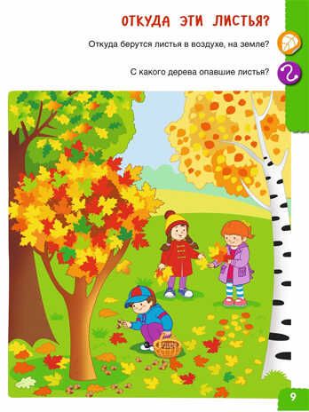 Весёлые деньки. Ребёнок и окружающий мир. Альбом наблюдений. 3-4 года (с наклейками). Тимофеева Л.Л., производитель БИНОМ , ISBN 978-5-09132-413-6 № 4