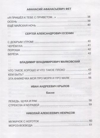 Хрестоматия для 1 класса, производитель Проф-Пресс , ISBN 978-5-37833-854-2 № 3