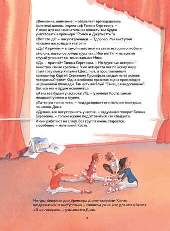 Музыкальная классика для детей. Ромео и Джульетта с CD и QR-кодом, производитель Контэнт, ISBN 978-5-00141-052-2 № 2