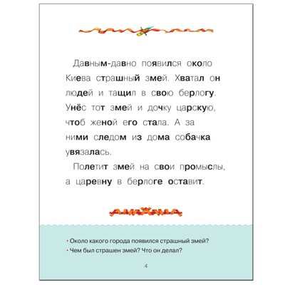 Учимся читать по складам. Уровень сложности 1, производитель МОЗАИКА kids , ISBN 978-5-43150-950-6 № 3
