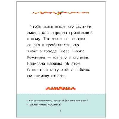 Учимся читать по складам. Уровень сложности 1, производитель МОЗАИКА kids , ISBN 978-5-43150-950-6 № 5