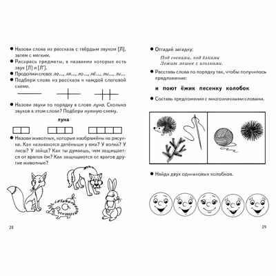 Фонетические рассказы и сказки (для детей 5-7 лет). Часть 1. Созонова Н. Куцина Е. Хрушкова Н. Рабочая тетрадь, производитель Литур , ISBN 978-5-97800-209-6 № 3