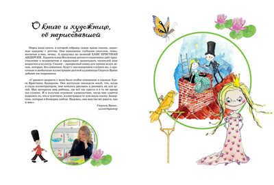 Самые любимые сказки. Андерсен Х.К. Любимые сказки, производитель Махаон , ISBN 978-5-38912-981-8 № 3