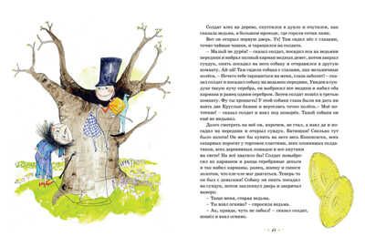 Самые любимые сказки. Андерсен Х.К. Любимые сказки, производитель Махаон , ISBN 978-5-38912-981-8 № 6