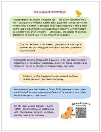 Готовим руку к письму (Активити-тренажер. Подготовка к школе), книжки с заданиями, производитель МОЗАИКА kids , ISBN 978-5-43154-597-9 № 2