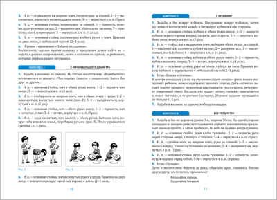 Оздоровительная гимнастика. Комплексы упражнений для детей 3-4 лет ФГОС, производитель МОЗАИКА-СИНТЕЗ , ISBN 978-5-43151-549-1 № 3