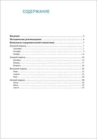 Оздоровительная гимнастика. Комплексы упражнений для детей 3-4 лет ФГОС, производитель МОЗАИКА-СИНТЕЗ , ISBN 978-5-43151-549-1 № 5