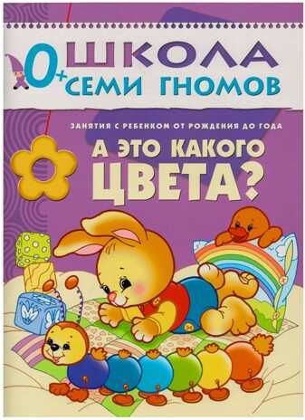 Школа семи гномов. Базовый курс. Комплект 0+, производитель МОЗАИКА kids , ISBN 978-5-86775-473-0 № 7
