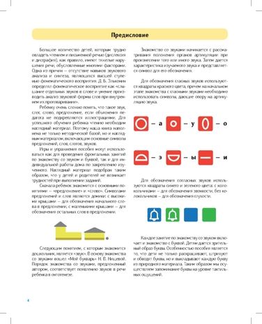 Игры и упражнения для обучения чтению детей дошкольного возраста. 5-7 лет. ФГОС. Фалёва А.С., производитель Детство-Пресс , ISBN 978-5-90731-792-5 № 5