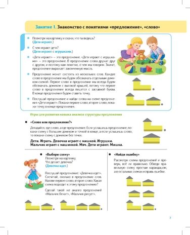 Игры и упражнения для обучения чтению детей дошкольного возраста. 5-7 лет. ФГОС. Фалёва А.С., производитель Детство-Пресс , ISBN 978-5-90731-792-5 № 8