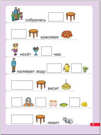 Где живут предлоги (ШСГ 7-й год обучения), развивающее пособие, производитель МОЗАИКА kids , ISBN 978-5-86775-230-9 № 5