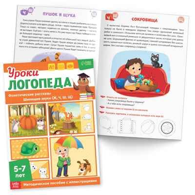 Набор для развития речи Уроки логопеда, 10 книг по 24 стр., арт. 9403877, производитель Sima-land (Сима-Ленд), ISBN 690-0-09403-877-1 № 3
