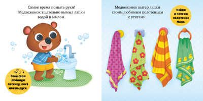 Играем. Учимся. Развиваемся. Где горшок, малыш?, производитель Клевер (Clever) , ISBN 978-5-00211-242-5 № 6