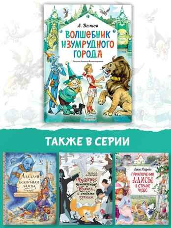 Волшебник Изумрудного города. Рисунки Л. Владимирского, производитель АСТ , ISBN 978-5-17163-003-4 № 3