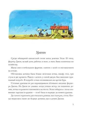 Волшебник Изумрудного города. Рисунки Л. Владимирского, производитель АСТ , ISBN 978-5-17163-003-4 № 7