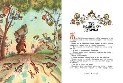 По щучьему веленью. Русские народные сказки (иллюстр. Елисеева А.). Любимые сказки, производитель Махаон , ISBN 978-5-38911-134-9 № 2