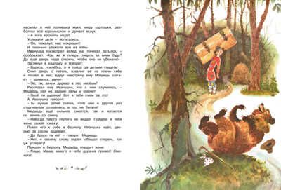 По щучьему веленью. Русские народные сказки (иллюстр. Елисеева А.). Любимые сказки, производитель Махаон , ISBN 978-5-38911-134-9 № 3