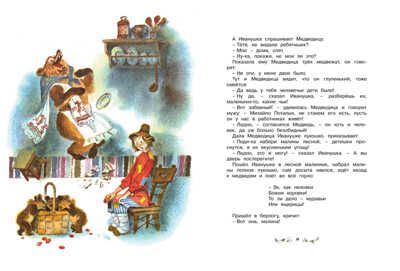 По щучьему веленью. Русские народные сказки (иллюстр. Елисеева А.). Любимые сказки, производитель Махаон , ISBN 978-5-38911-134-9 № 4
