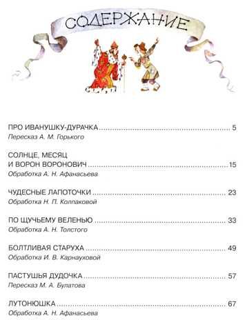 По щучьему веленью. Русские народные сказки (иллюстр. Елисеева А.). Любимые сказки, производитель Махаон , ISBN 978-5-38911-134-9 № 7