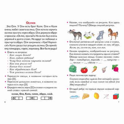 Учимся пересказывать (для детей 5-7 лет). Куцина Е., Созонова Н., Хрушкова Н. Готовимся к школе, производитель Литур , ISBN 978-5-97800-661-2 № 2