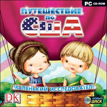 Маленький исследователь Путешествие по США, производитель Новый Диск, ISBN 469-0-24101-901-3 № 1