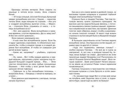Волшебник Изумрудного города. Волков А. Чтение-лучшее учение, производитель Махаон , ISBN 978-5-38913-918-3 № 5