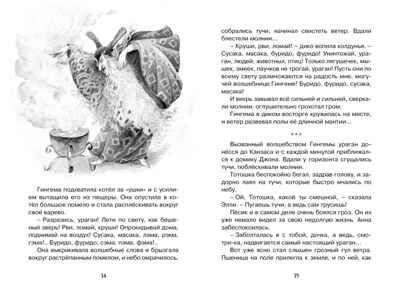 Волшебник Изумрудного города. Волков А. Чтение-лучшее учение, производитель Махаон , ISBN 978-5-38913-918-3 № 6