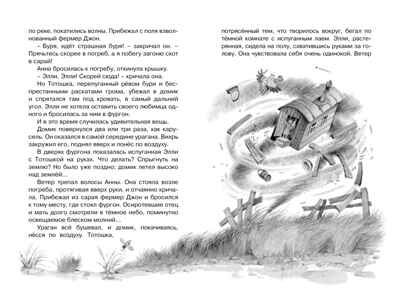 Волшебник Изумрудного города. Волков А. Чтение-лучшее учение, производитель Махаон , ISBN 978-5-38913-918-3 № 7