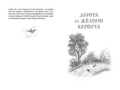 Волшебник Изумрудного города. Волков А. Чтение-лучшее учение, производитель Махаон , ISBN 978-5-38913-918-3 № 8