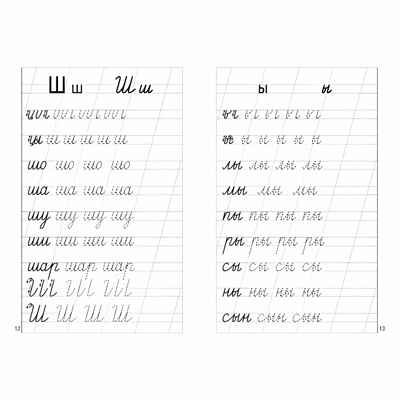 Мои первые прописи (для детей 6-7 лет). Бортникова Е.Ф. Рабочая тетрадь, производитель Литур , ISBN 978-5-97800-125-9 № 3