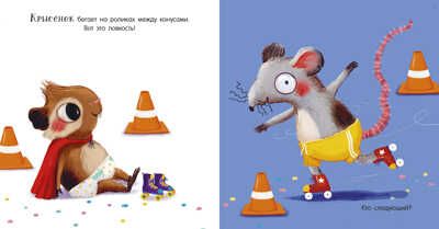 Играем. Учимся. Развиваемся. Кики, пора на горшок!, производитель Клевер (Clever) , ISBN 978-5-00211-221-0 № 5