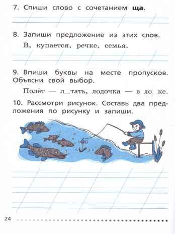 Тренажёр по русскому языку: учимся работать с текстом 1 кл. НОВЫЙ ФГОС, производитель Вако , ISBN 978-5-40806-875-3 № 3
