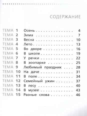 Тренажёр по русскому языку: учимся работать с текстом 1 кл. НОВЫЙ ФГОС, производитель Вако , ISBN 978-5-40806-875-3 № 4