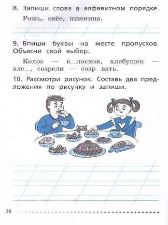 Тренажёр по русскому языку: учимся работать с текстом 1 кл. НОВЫЙ ФГОС, производитель Вако , ISBN 978-5-40806-875-3 № 5