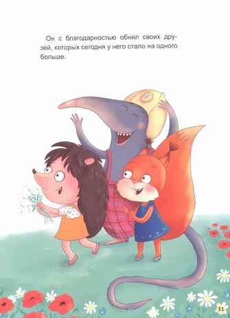 Как Лёлик пиратский склад искал, производитель Проф-Пресс , ISBN 978-5-37833-988-4 № 3