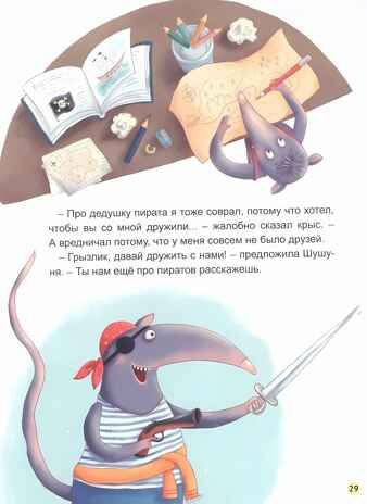 Как Лёлик пиратский склад искал, производитель Проф-Пресс , ISBN 978-5-37833-988-4 № 4