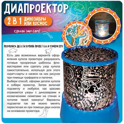 Диапроектор 2 в 1 Динозавры или космос гравюры и трафареты, арт. ВВ5297, производитель Bondibon (Бондибон), ISBN 489-5-13605-435-7 № 4