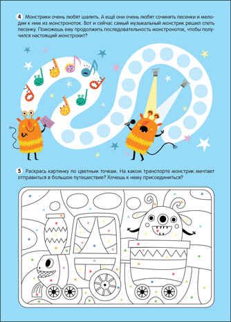 Монстрики (Большие активити. 250 наклеек), производитель МОЗАИКА kids , ISBN 978-5-43152-149-2 № 2