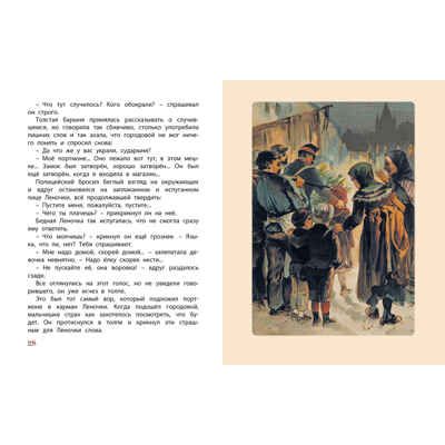 Леночка. Святочная история : повесть, производитель ЭНАС-КНИГА , ISBN 978-5-00198-413-9 № 4
