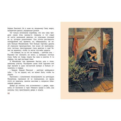 Леночка. Святочная история : повесть, производитель ЭНАС-КНИГА , ISBN 978-5-00198-413-9 № 5