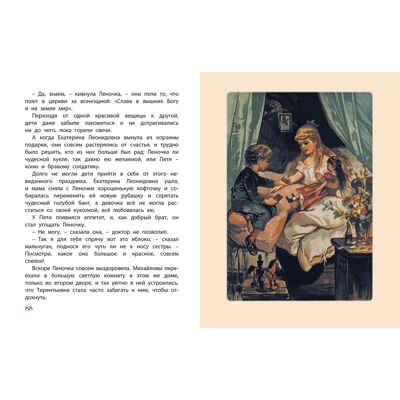 Леночка. Святочная история : повесть, производитель ЭНАС-КНИГА , ISBN 978-5-00198-413-9 № 6