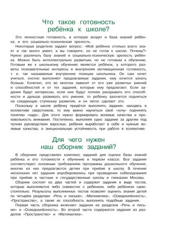 Готов ли я к школе? Диагностика для детей 6-7 лет. Часть 2. Пятак С.В., Мальцева И.М. Ломоносовская школа, производитель Эксмо , ISBN 978-5-69969-336-8 № 4