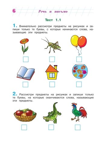 Готов ли я к школе? Диагностика для детей 6-7 лет. Пятак С.В., Мальцева И.М. Ломоносовская школа, производитель Эксмо , ISBN 978-5-69966-023-0 № 7