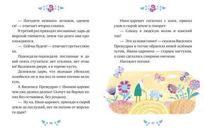 Русские народные сказки. Большая сказочная серия, производитель Клевер (Clever) , ISBN 978-5-00154-695-5 № 3