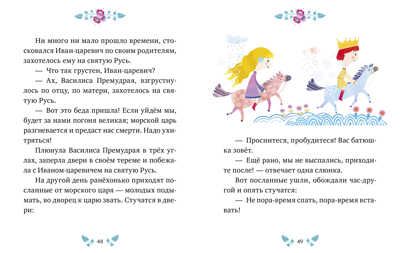 Русские народные сказки. Большая сказочная серия, производитель Клевер (Clever) , ISBN 978-5-00154-695-5 № 4