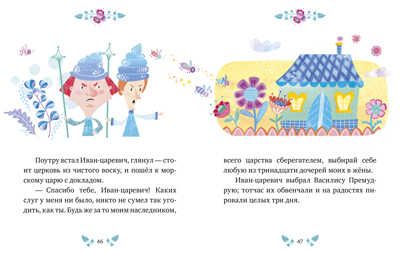 Русские народные сказки. Большая сказочная серия, производитель Клевер (Clever) , ISBN 978-5-00154-695-5 № 5